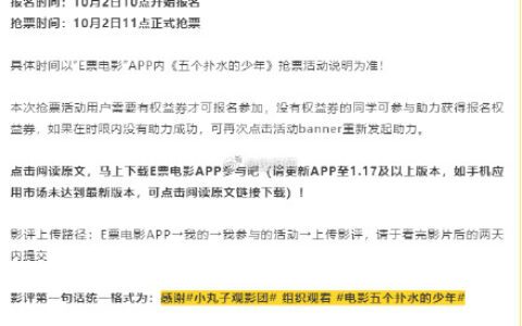 《五个扑水的少年》免费抢票 ，E票电影APP专享，感觉