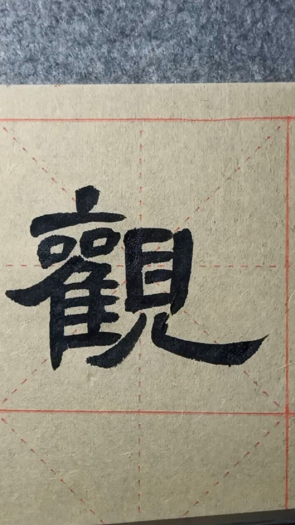 观曹全碑风格隶书心经试写009