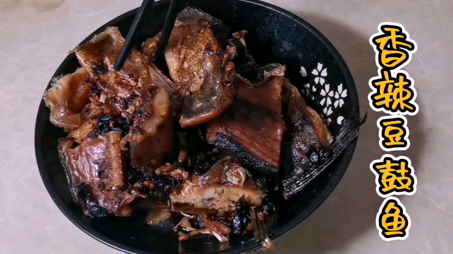 又香又辣的豆鼓蒸腊鱼,做法简单入味,又是下饭神器