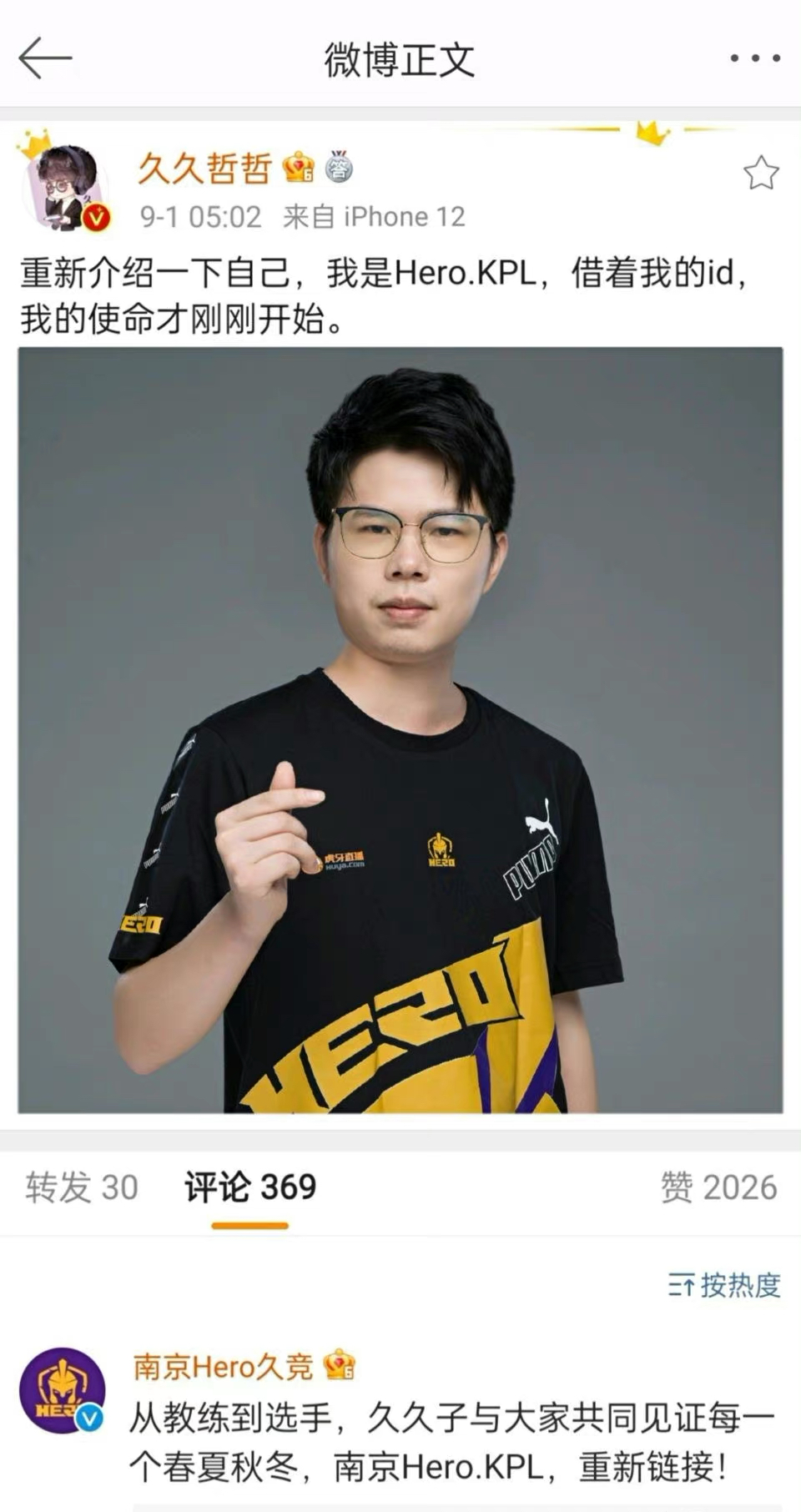 未成年选手被禁赛,hero无畏多重影分身,久哲回归,重新开启使命