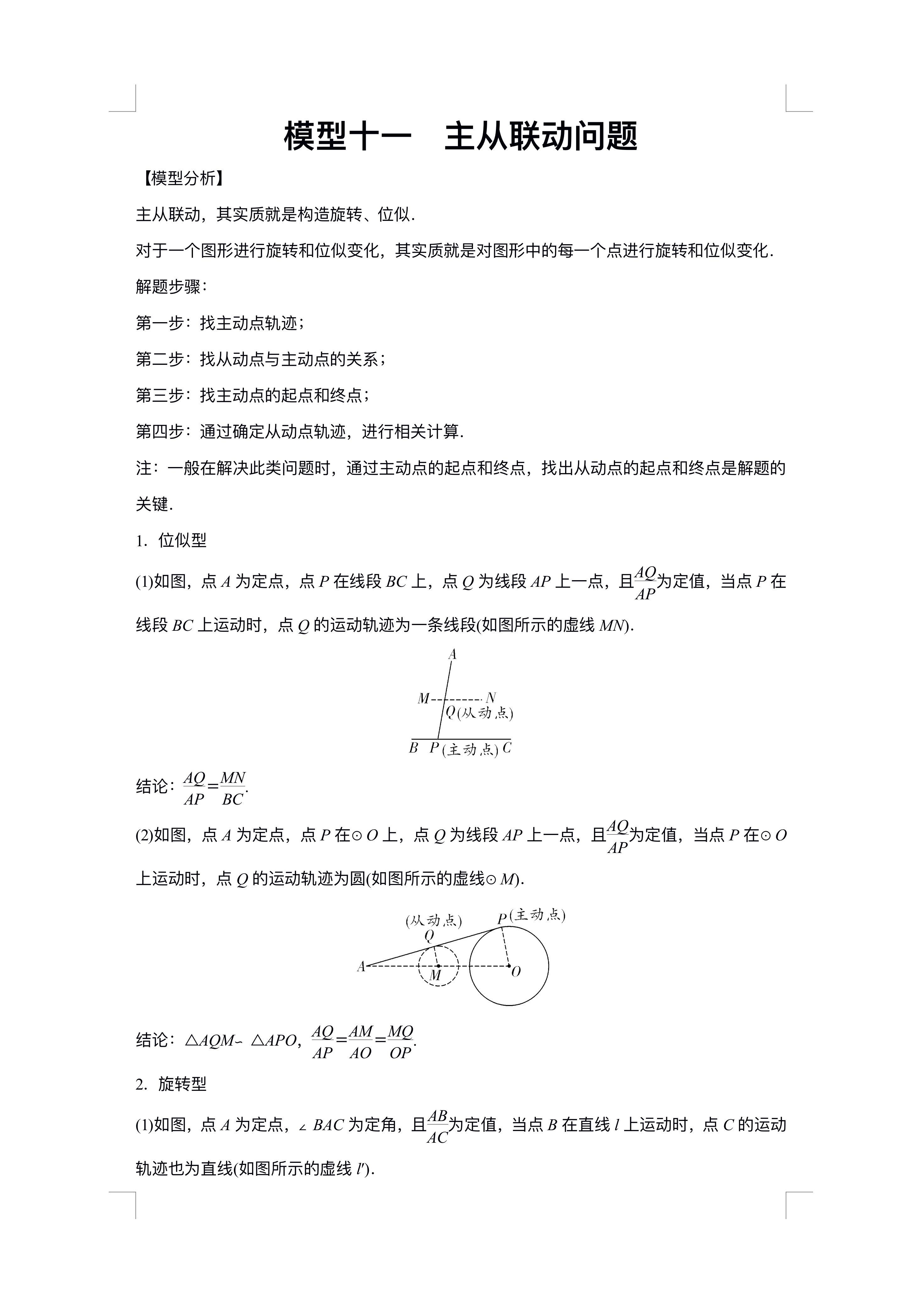 数学主动与从动问题