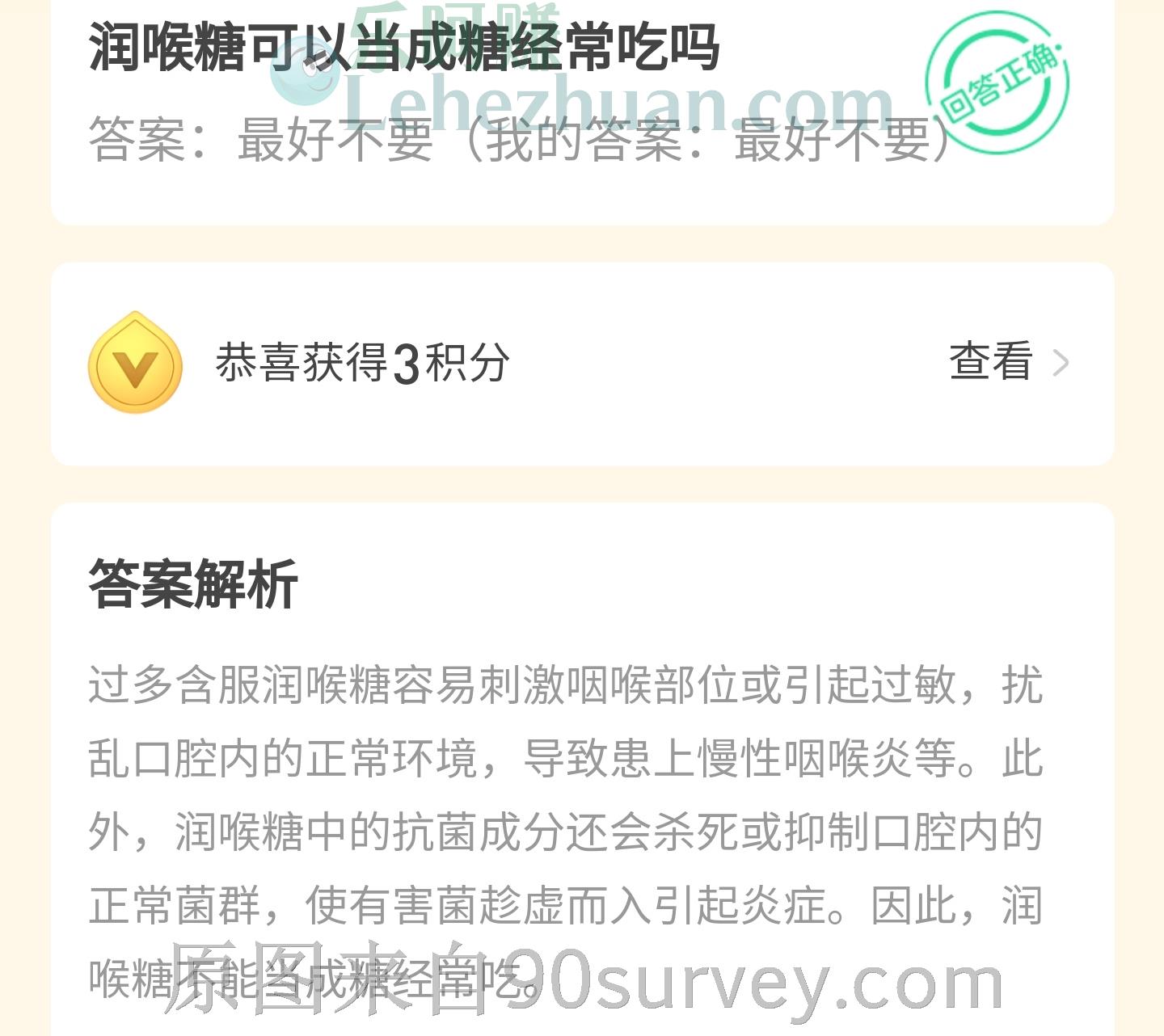 润喉糖可以当成糖经常吃吗?答案:最好不要 润喉糖可以当成糖经常吃吗?答案:最好不要