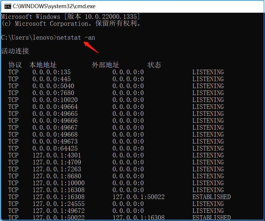 linux怎么查询端口
