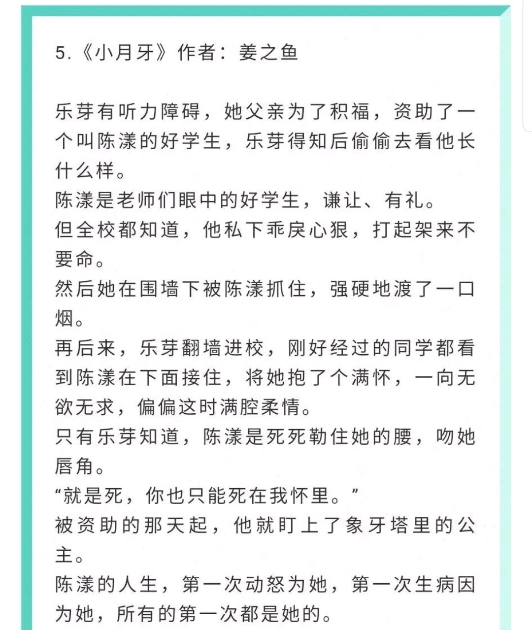 小月牙陈漾身世图片