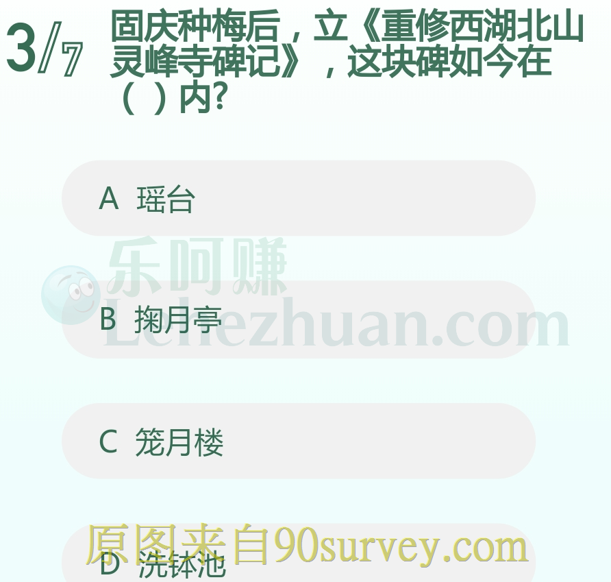 固庆种梅后立重修西湖北山灵峰寺碑记这块碑如今在掬月亭内 固庆种梅后立重修西湖北山灵峰寺碑记这块碑如今在掬月亭内