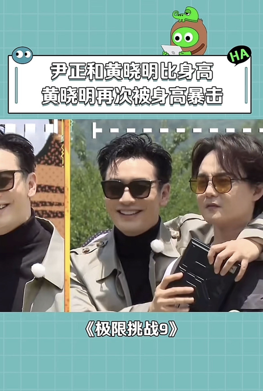 尹正和黄晓明比身高,黄晓明再次被尹正暴击哈哈哈