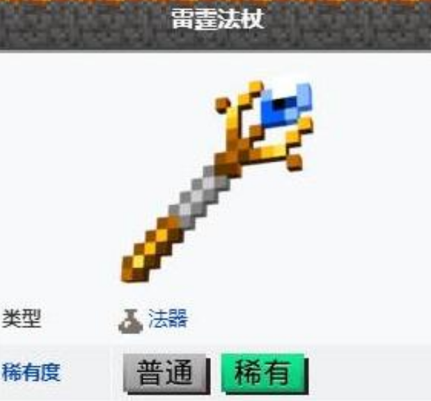 雷霆之杖有什么用
