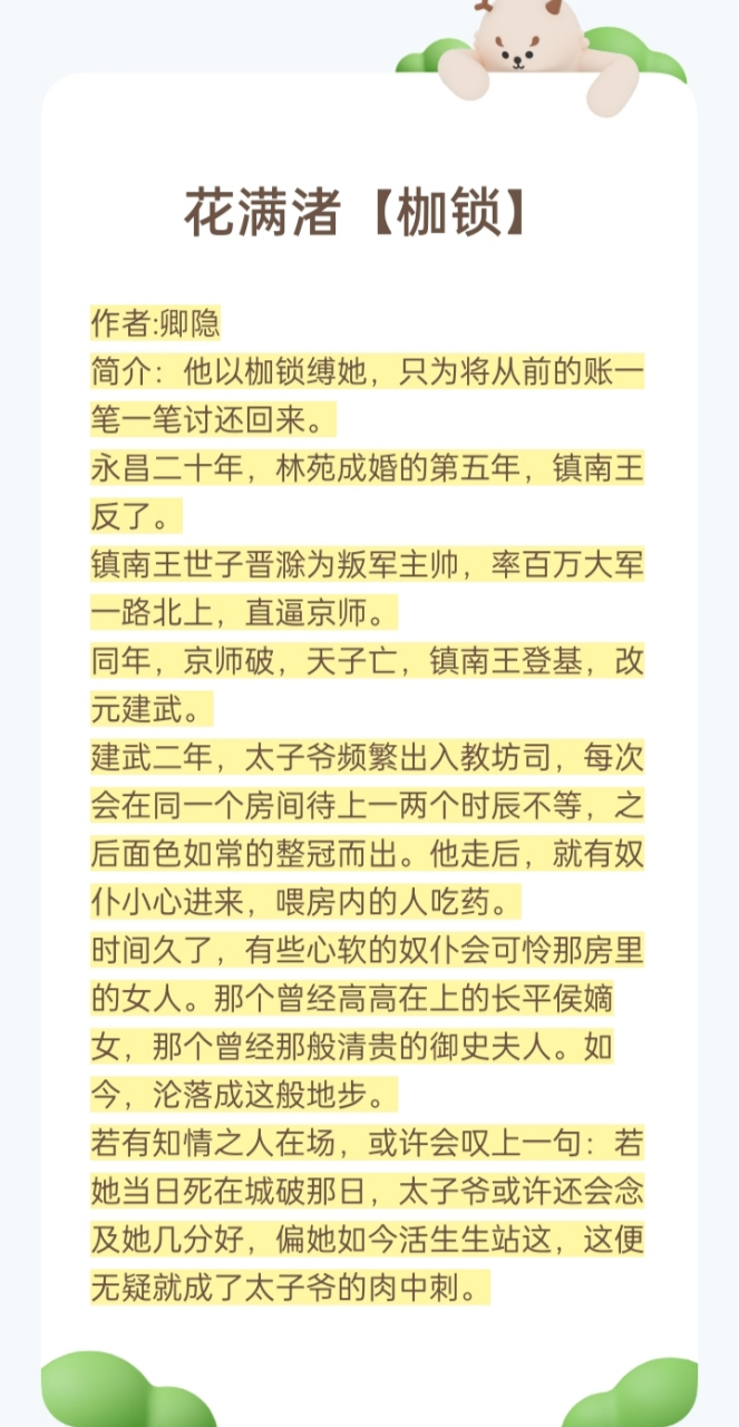 分享卿隐的三部强取豪夺文