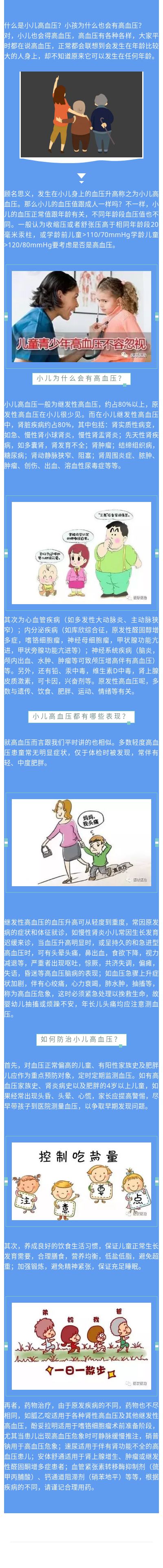 小儿高血压您知道吗?