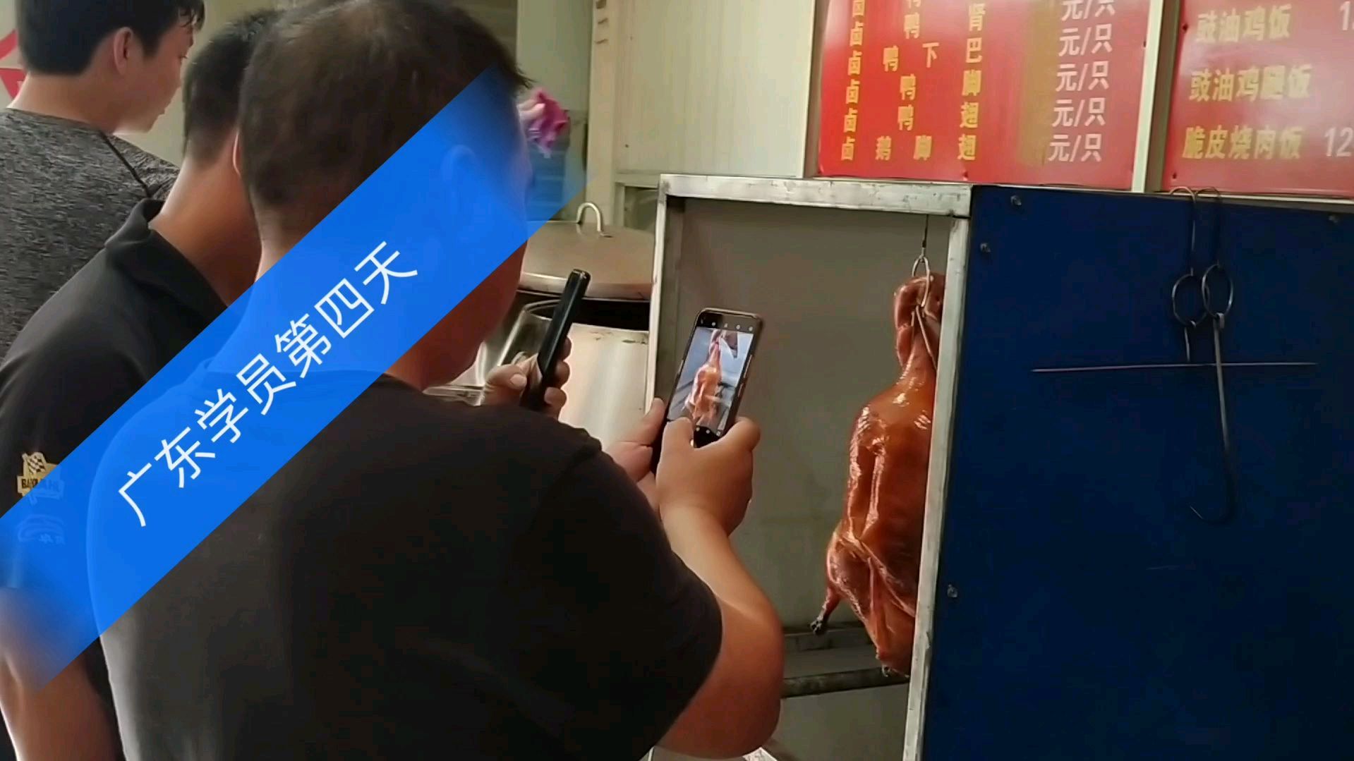 广东学徒第四天烤出的烧鸭就被围观拍照,烧鸭太漂亮,太香了