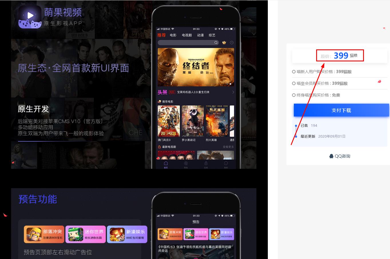 盗用萌果App宣传海报骗取ta人下载！累计金额已超过9000+-萌果小站