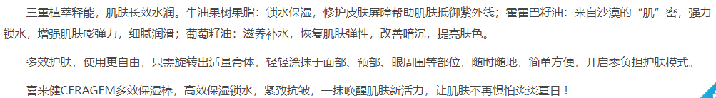 新品上市|喜来健ceragem多效保湿棒,解锁夏季水润肌!