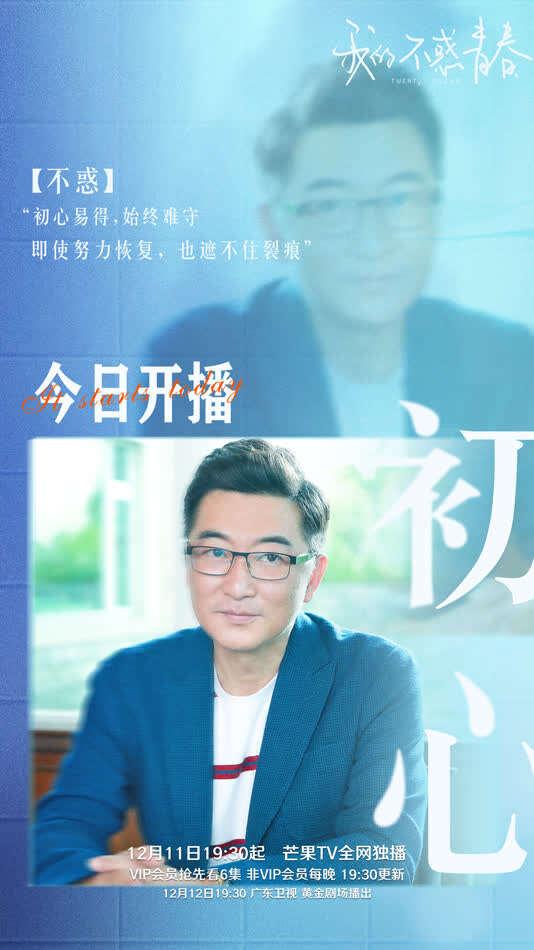 ⭐电视剧⭐我的不惑青春百度云第1-15集「剧BD1080P高清」下载插图2