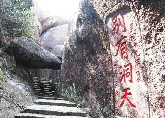 情繫長天觀宇宙 懷抱大地察古今 走進福建太姥山賞摩岩石刻 張桂守