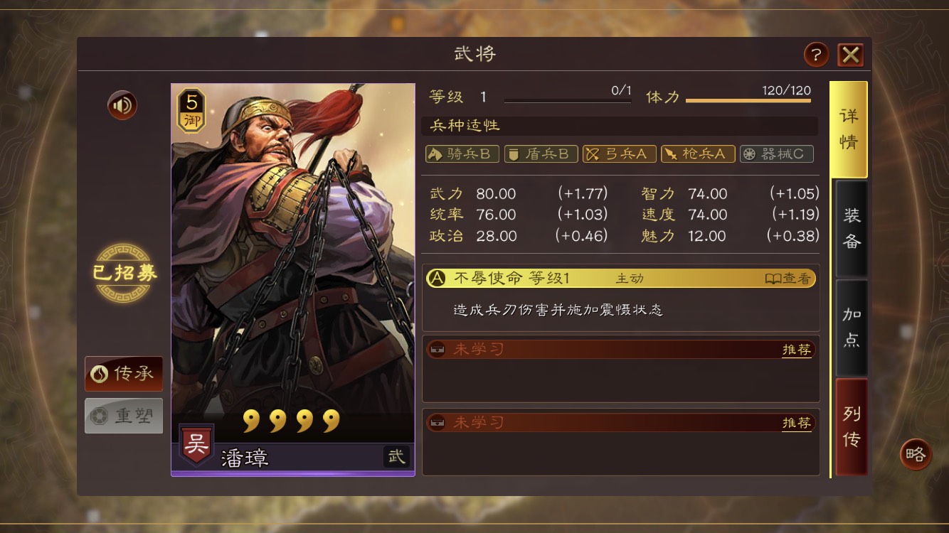 三国志战略版:潘璋不辱使命战法值不值得拆?