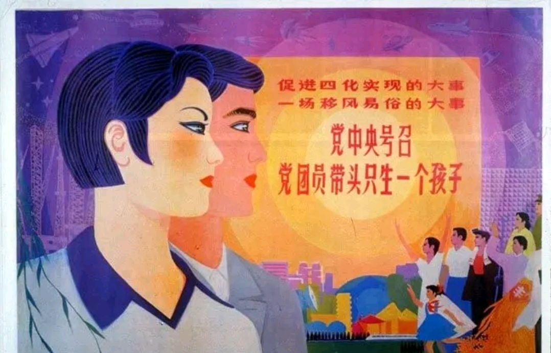 老照片:80年计划生育宣传画!