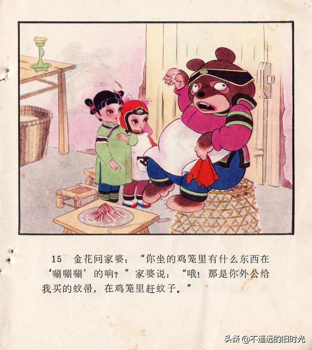 熊家婆的原版故事图片图片