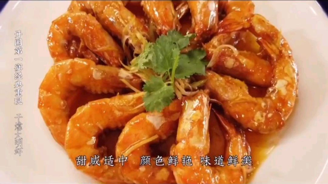 大明虾做细了的味道