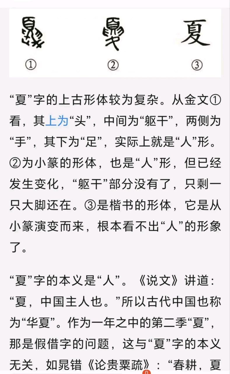 华夏是我们的自称,那么夏字的本意是什么?