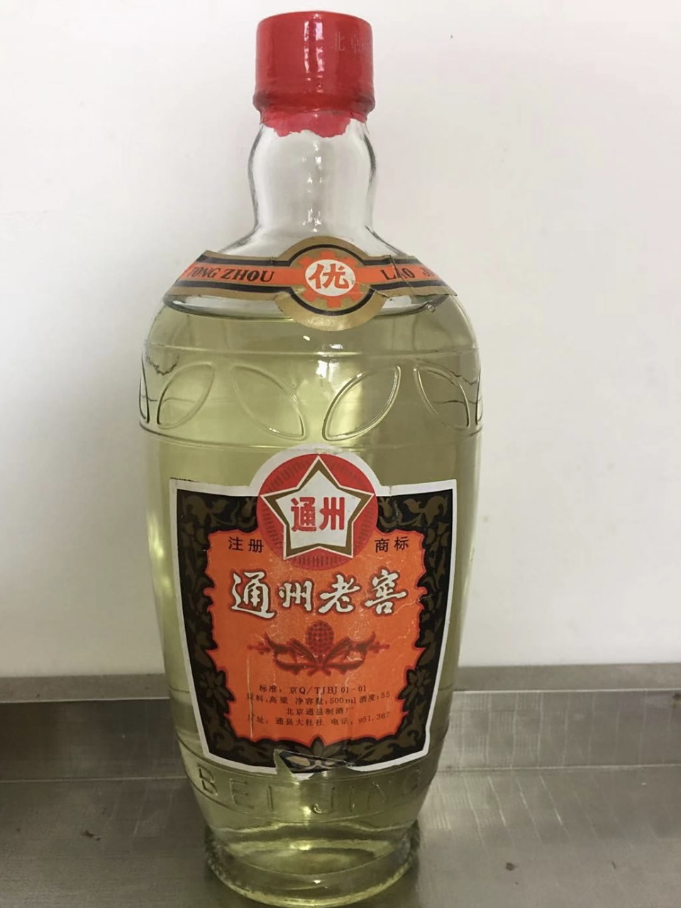 通州老窖 这款老窖酒在上世纪80年代打败茅台酒,在市场上荣获第一名.
