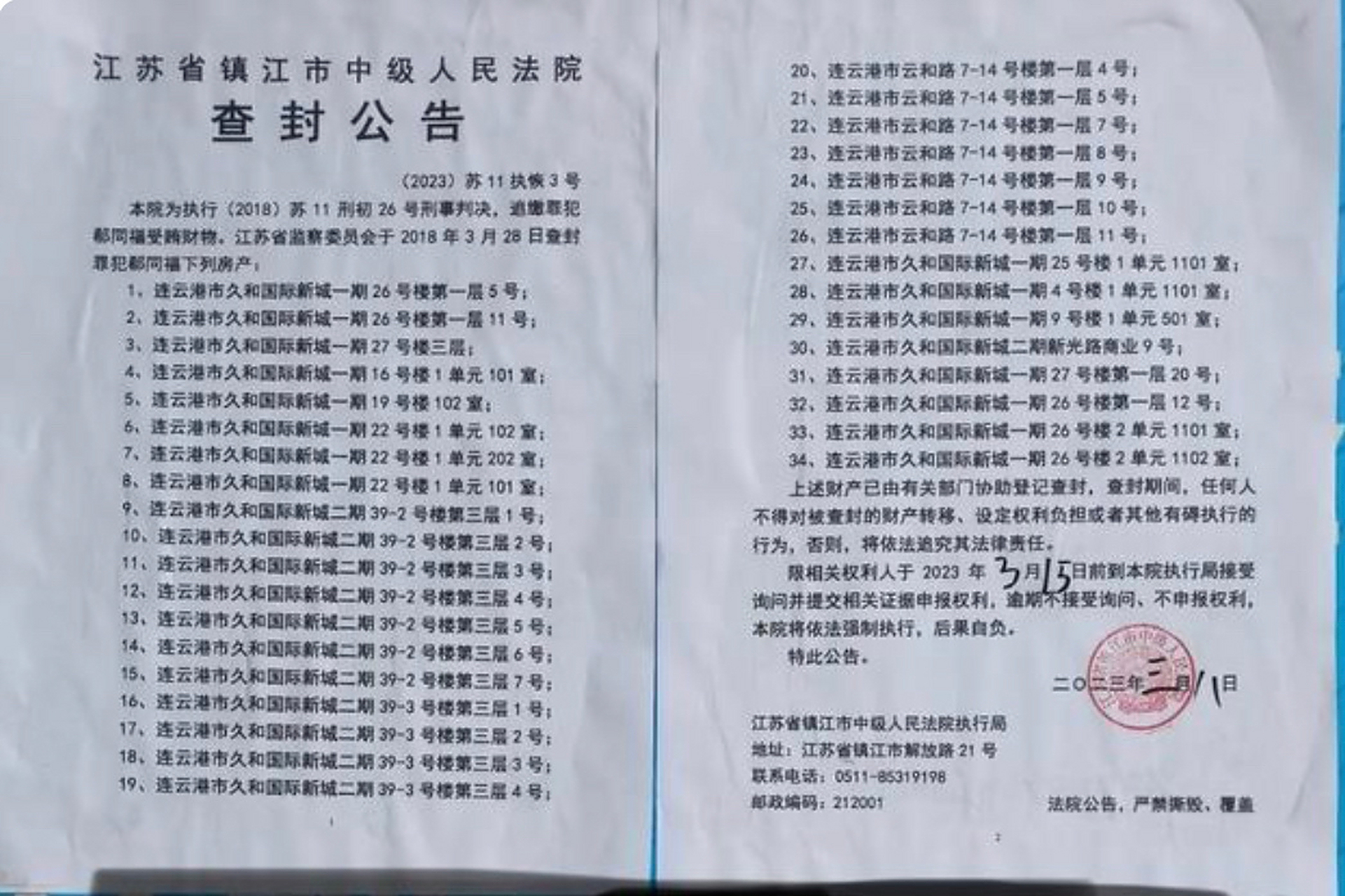 江苏省经济和信息化委员会原党组成员郗同福和他的34套房.