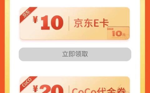 青岛地铁 10立减/E卡 20 CoCo/美团券