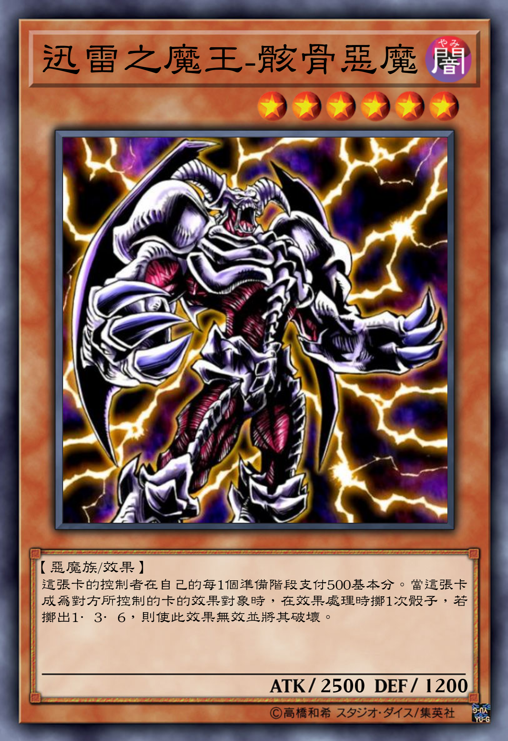 游戏王高清卡图系列-恶魔篇