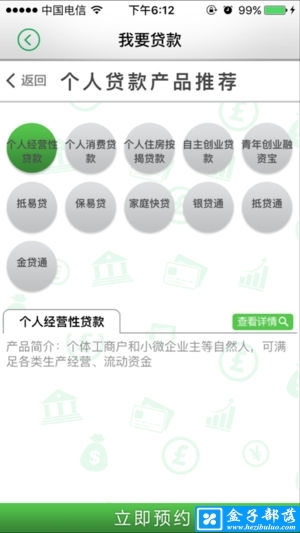 江阴农商银行 v3.2.1