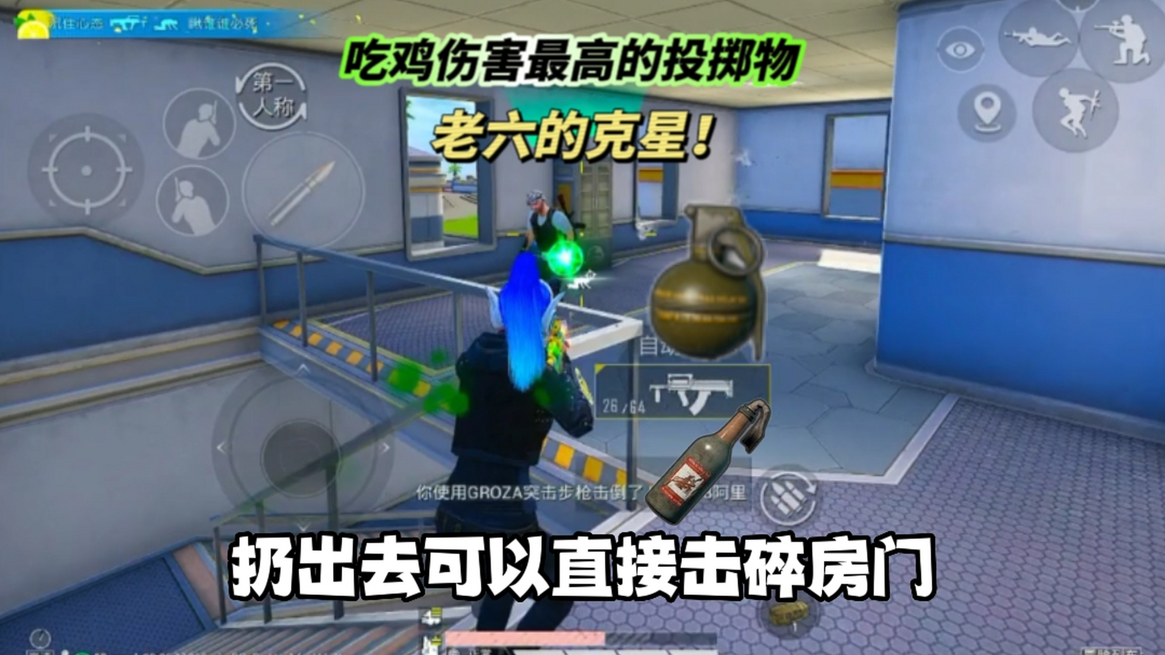 吃鸡三类伤害最高的投掷物:燃烧瓶,手雷,最后一个你们知道吗?