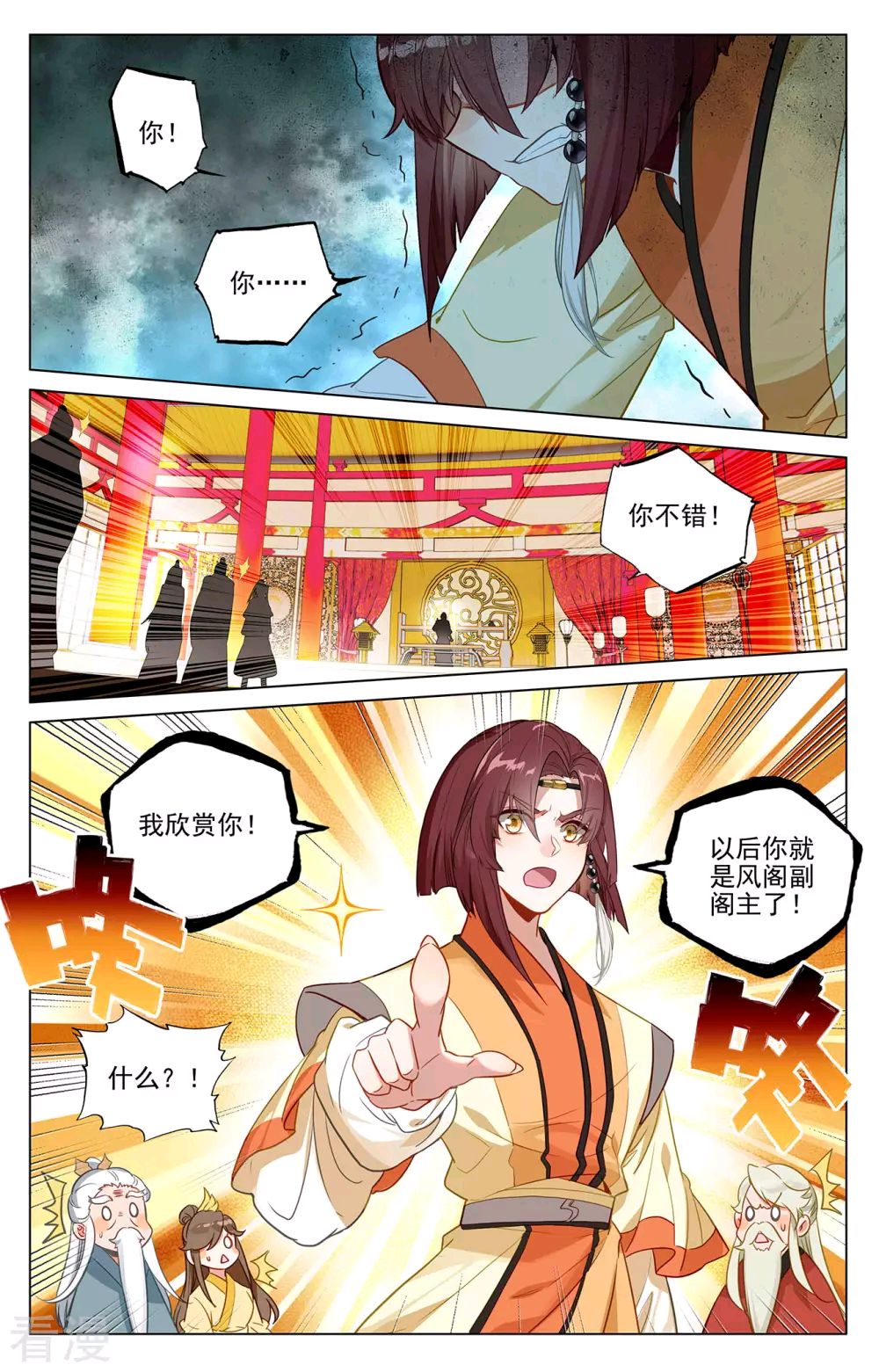 元尊:第375话——郗菁师姐