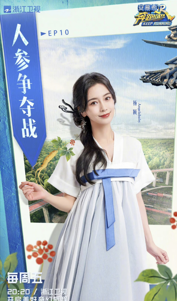 baby奔跑吧新造型,果然每个造型都是美的#angelababy# #杨颖# #奔跑吧