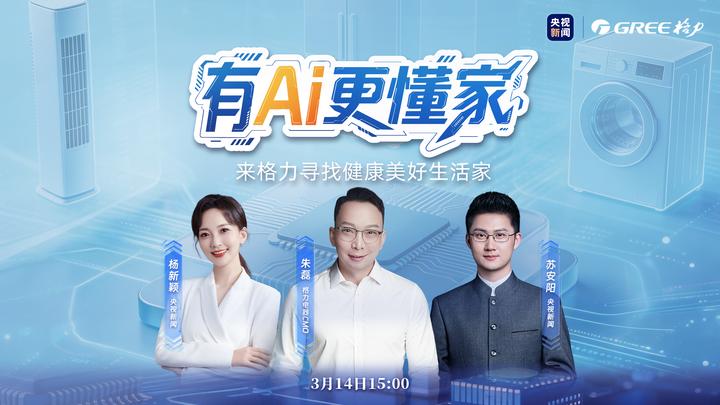 有AI，更懂家！来格力寻找健康美好生活家直播-生活直播-百度直播
