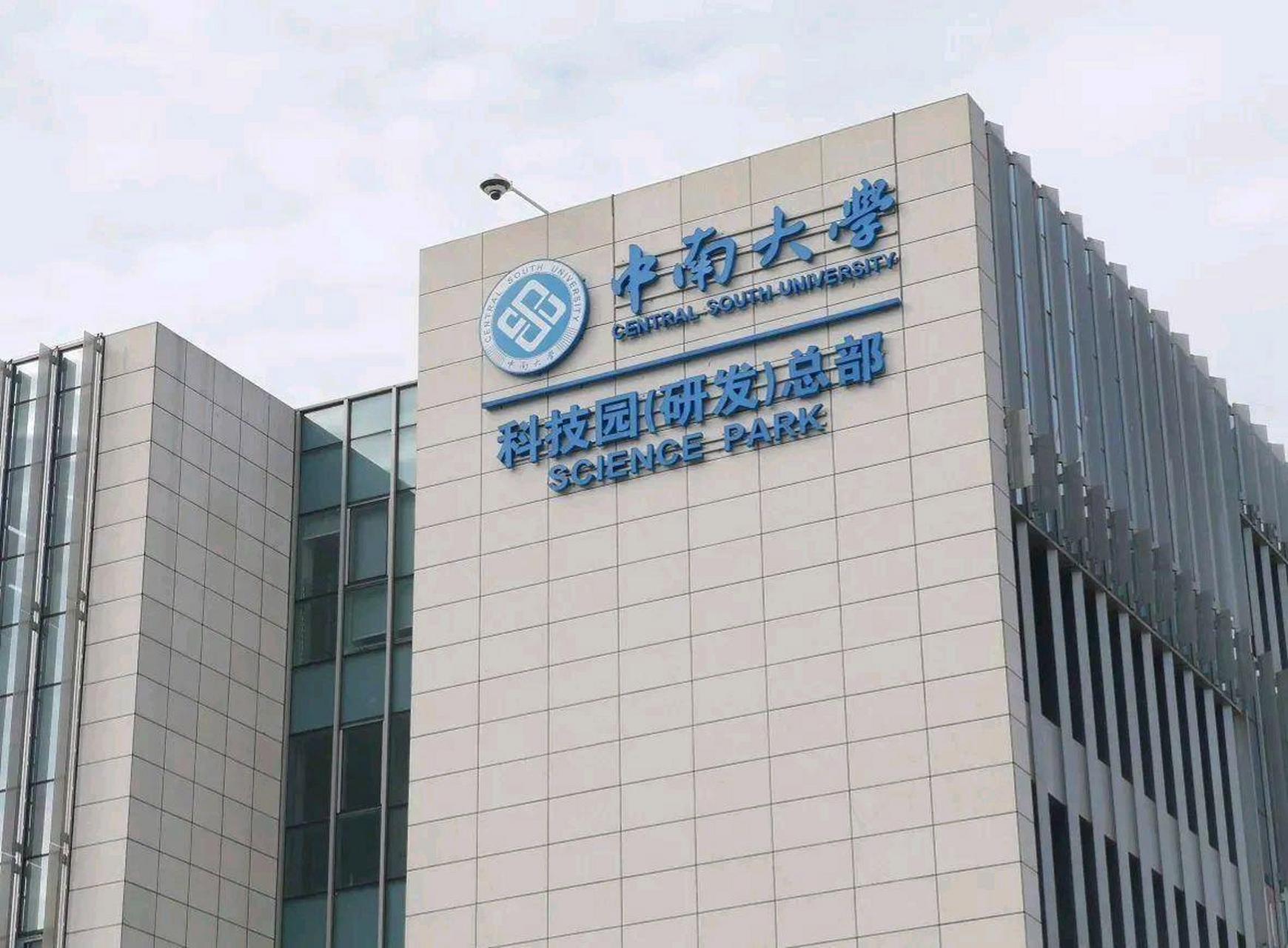 中南大学科技园(研发)总部开园5年,成为湖南科技创新"新标杆"!