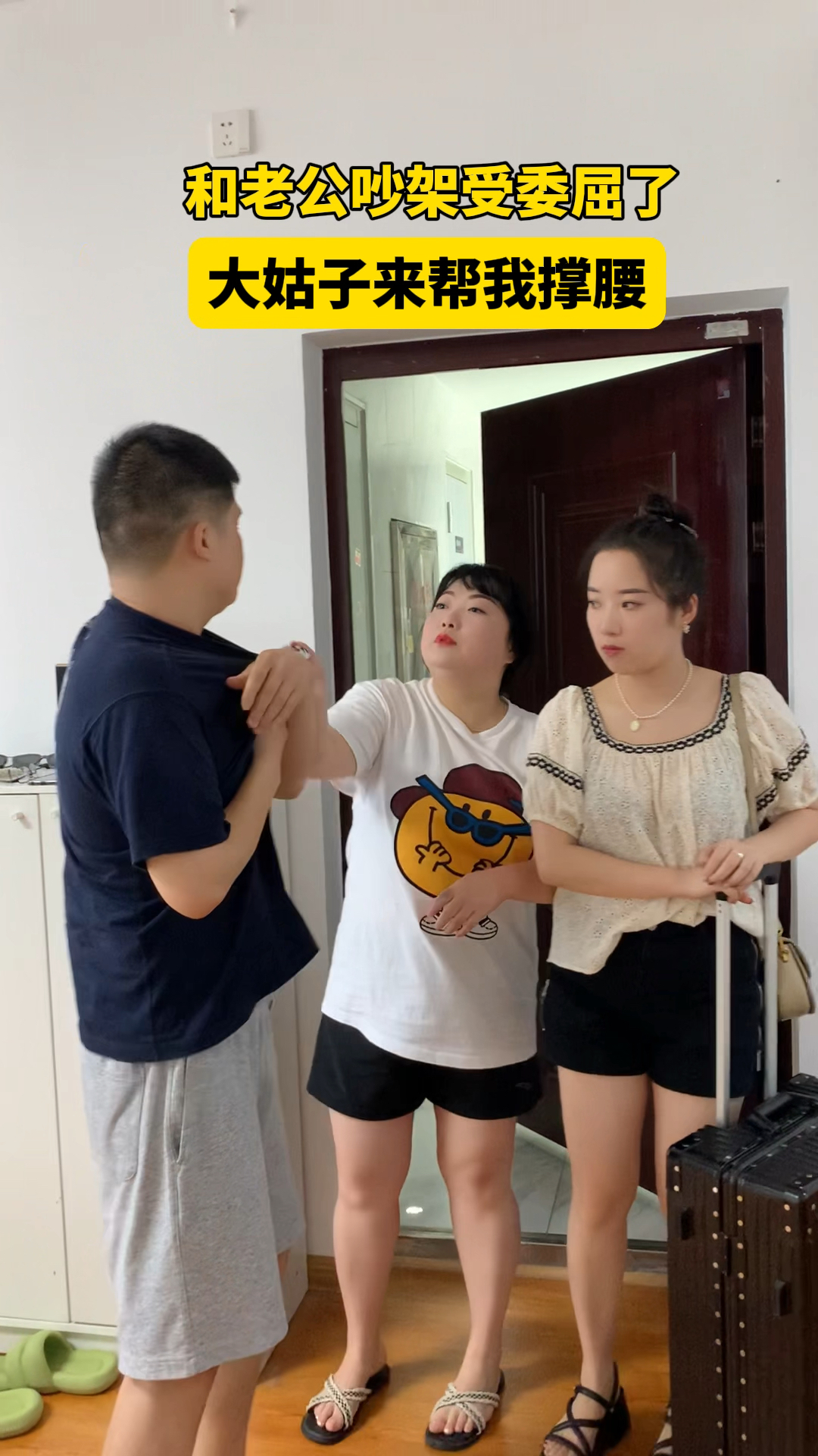 大姑子知道老公跟我吵架,连夜赶车来收拾我老公,给我撑腰,有这样的