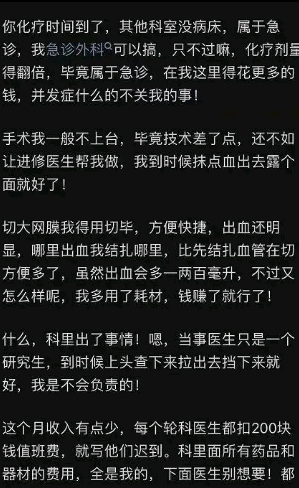 湘雅醫院醫生劉翔峰,找不到癌細胞就切胰腺,沒病按有病治