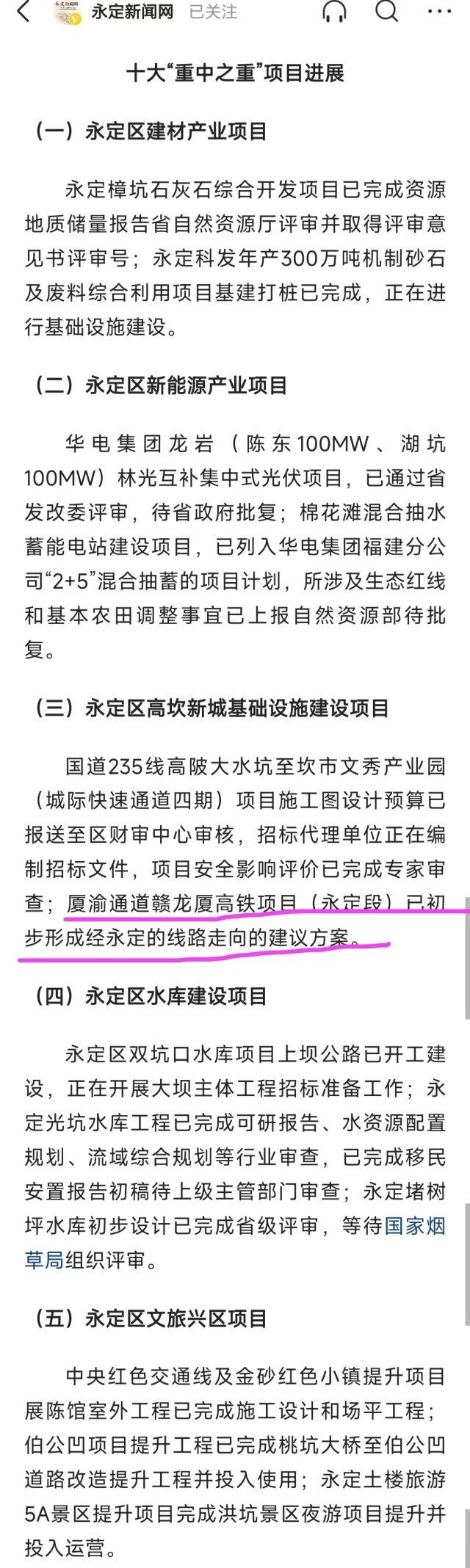 期待十四五期间福建龙岩市永定的交通(公路,高铁)的发展与建设