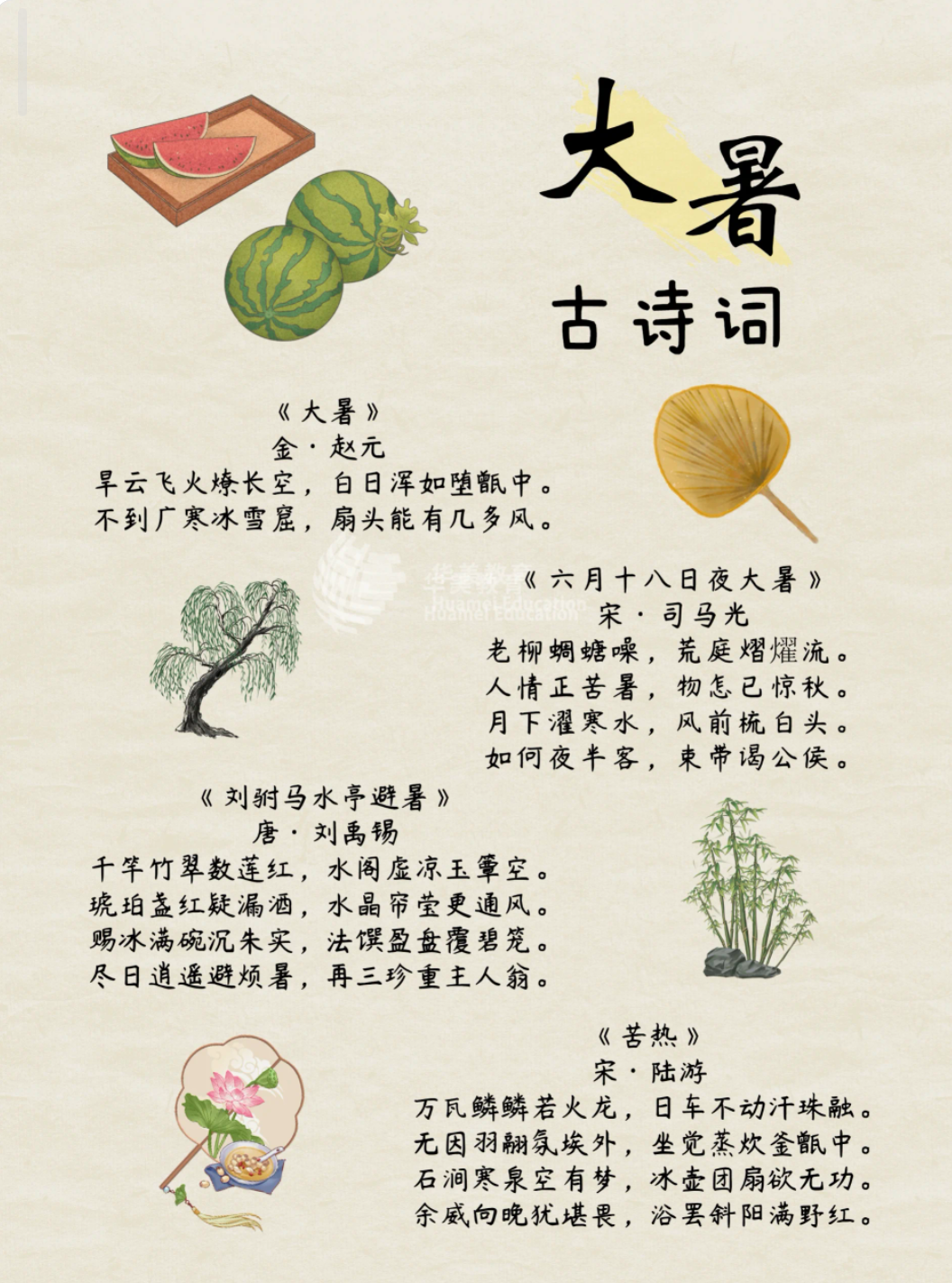 给孩子的二十四节气科普