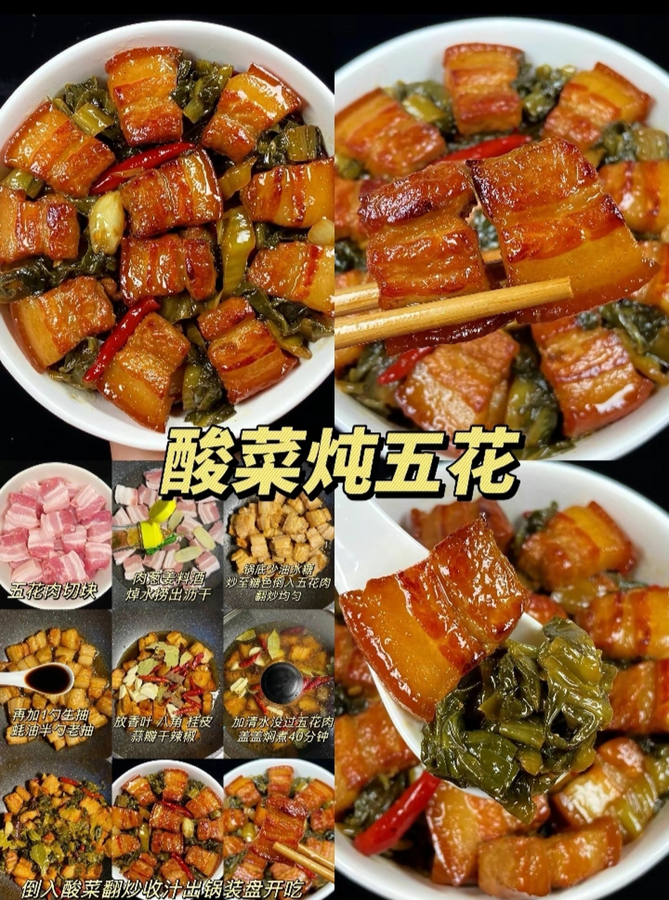 五花肉烩酸菜图片