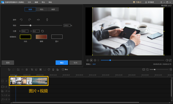 一半图片,一半视频怎么制作?找对软件,电脑上就能操作