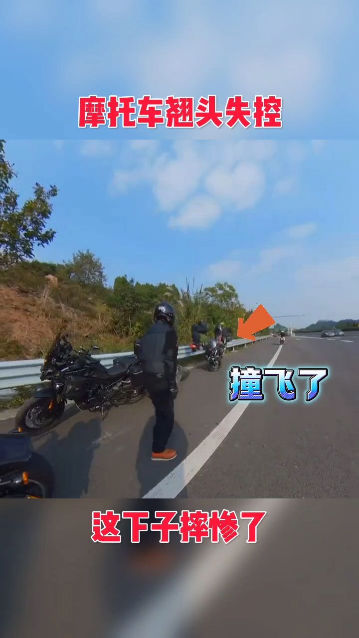 摩托车翘头失控