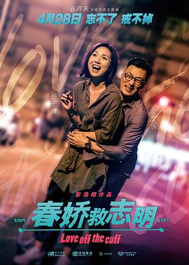 《 春娇救志明》明代三大传奇的创造特点