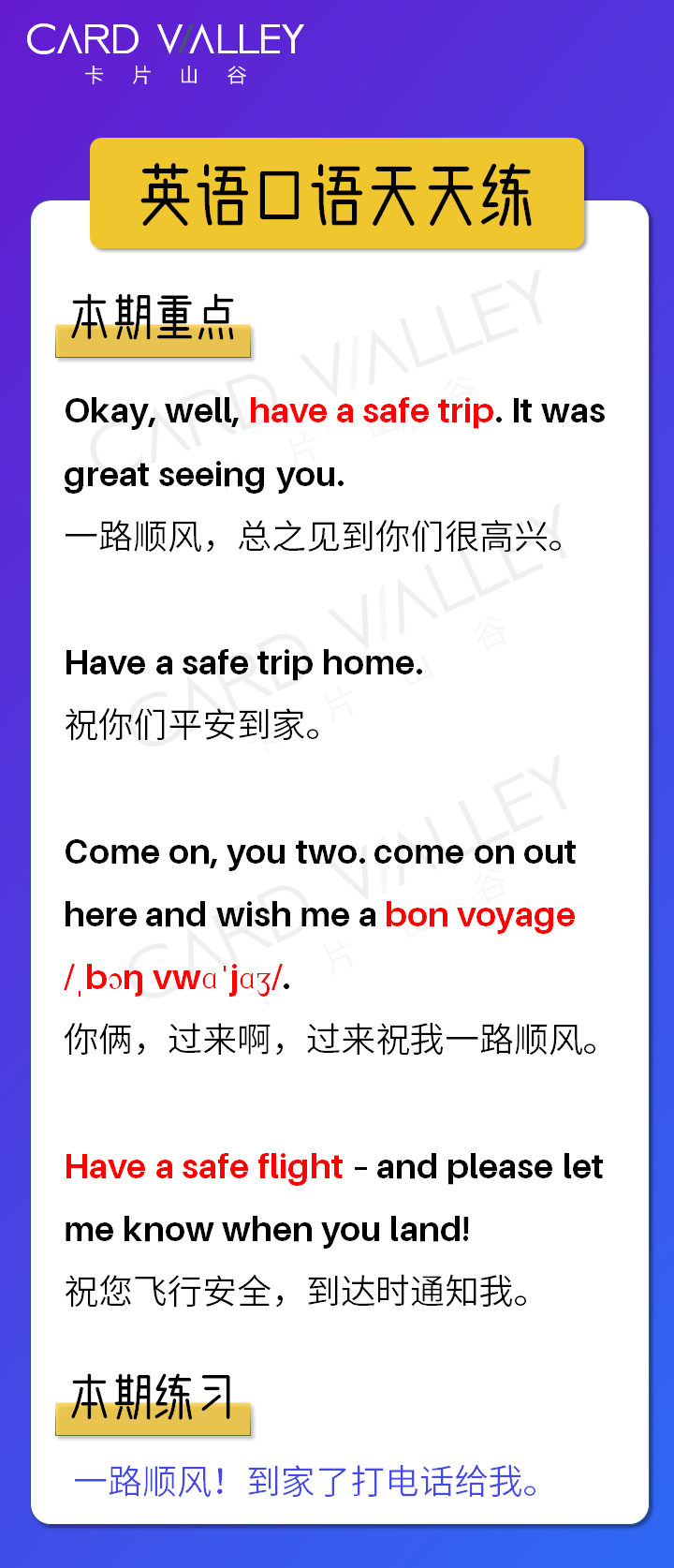 学英语这么久,怎么说"一路顺风"?真的超级简单!一看就会!