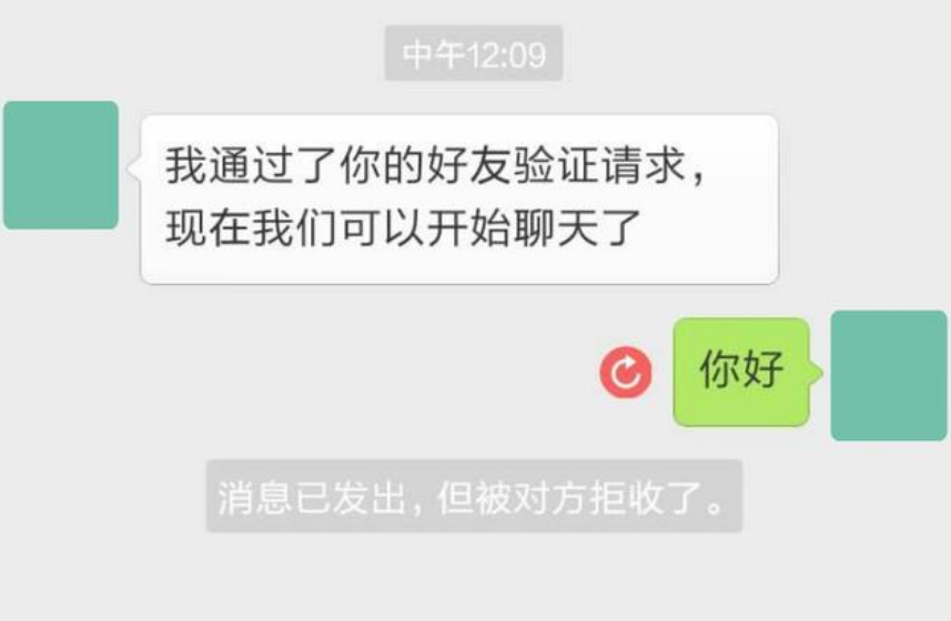 被对方拒收图片