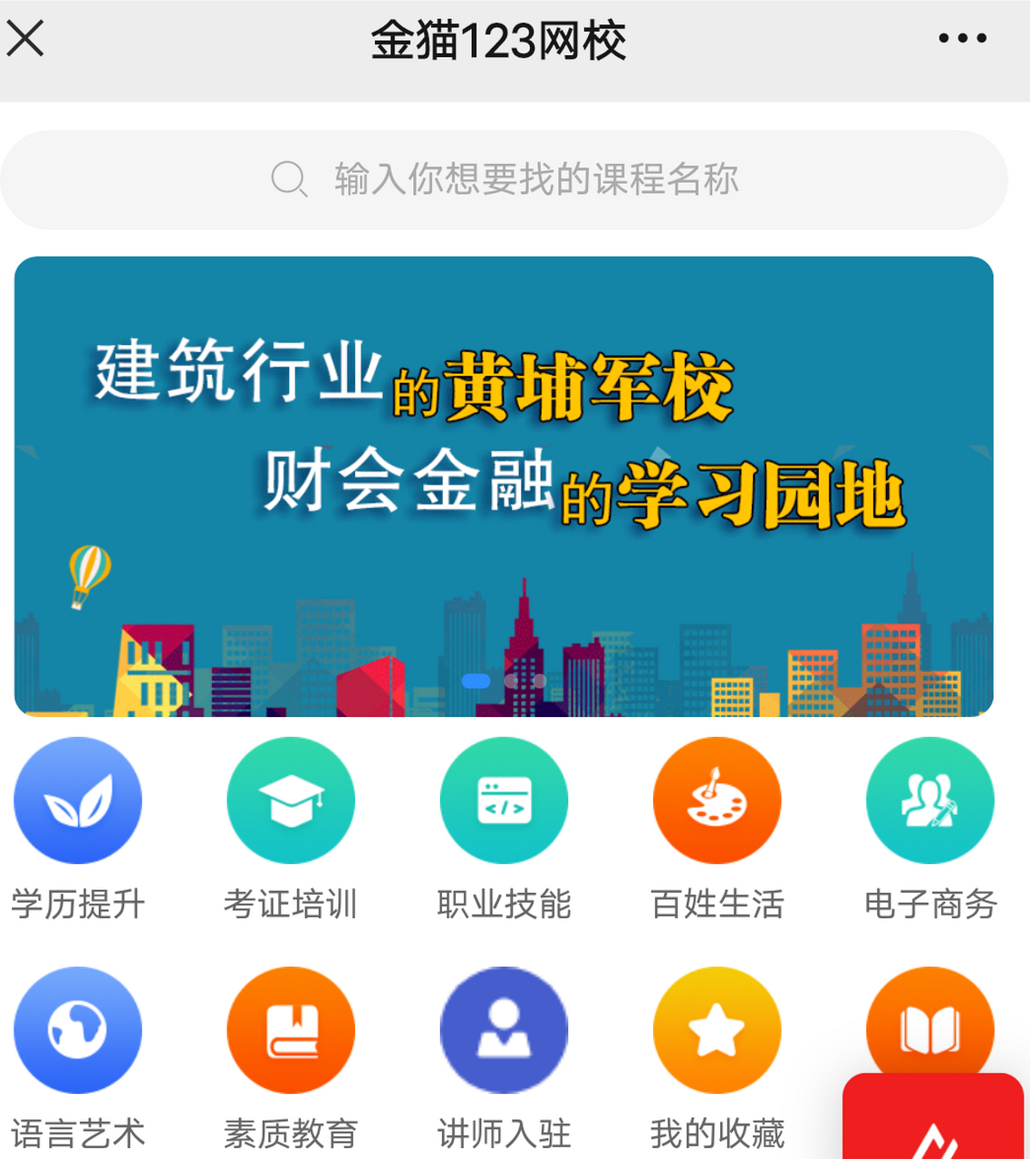 金猫123网校是陕西经贸学院设立的成人考证及培训的资讯门户网站与