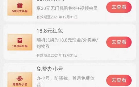 中国联通app大水