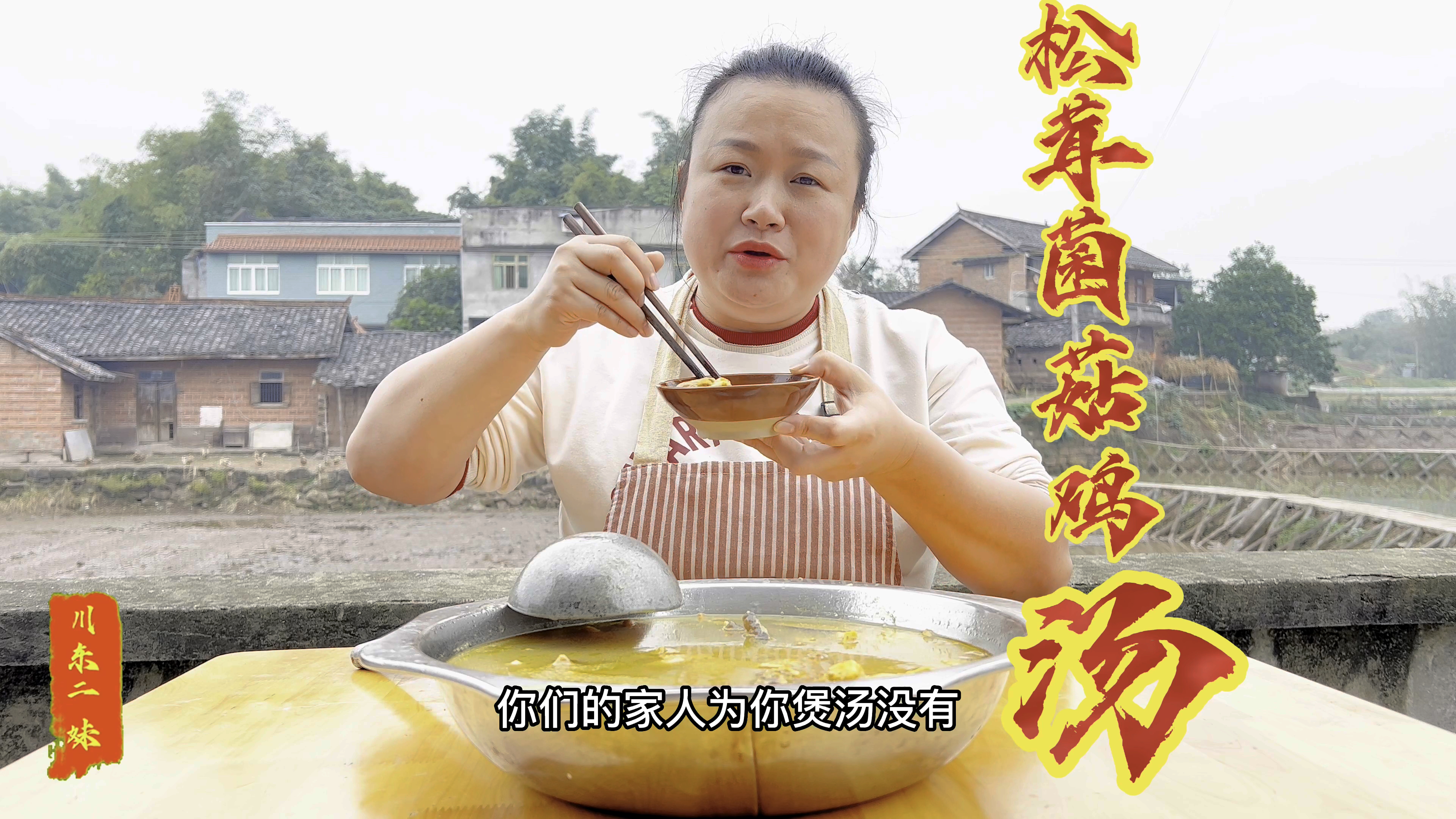 家里有老人小孩,一定要试试这道松茸菌菇鸡汤,味道鲜美营养