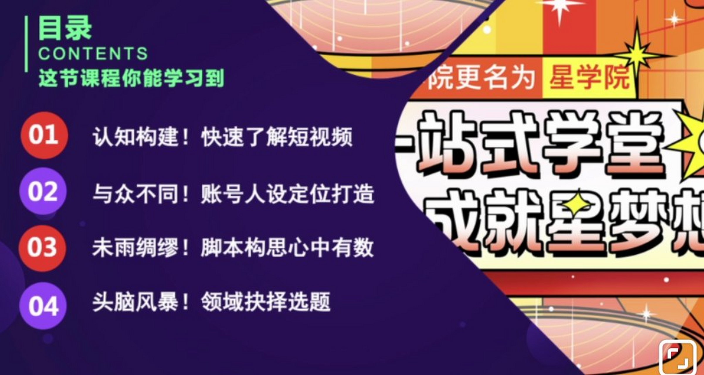 包含免费自动刷网课脚本的词条