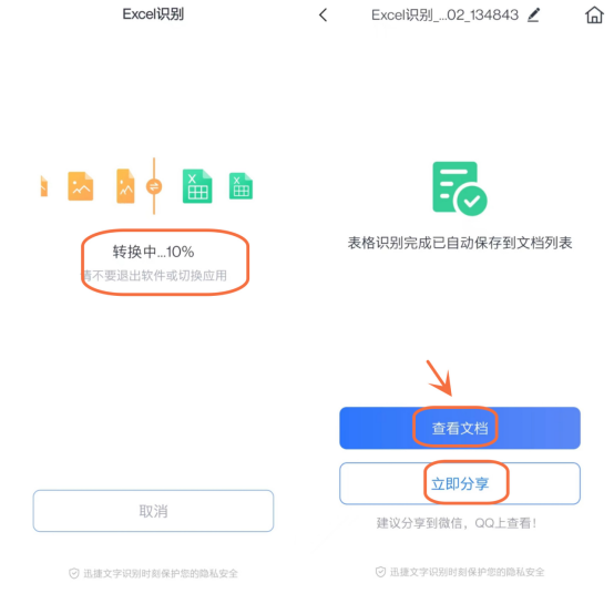 手機上如何把圖片轉化成excel表格?這種方法可以收藏