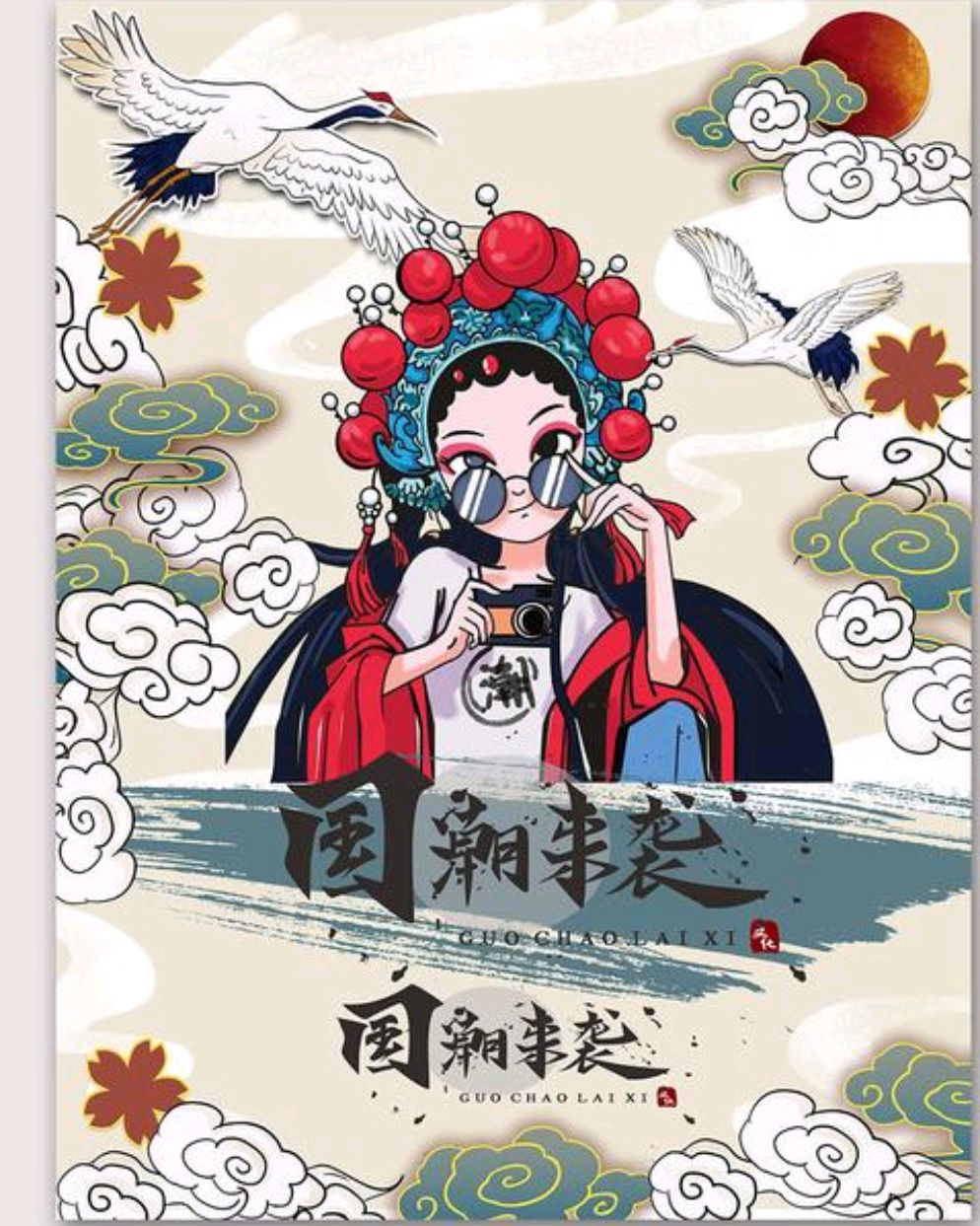 《国潮》:一本唤醒传统审美,创新审美潮流,坚定文化自信的书