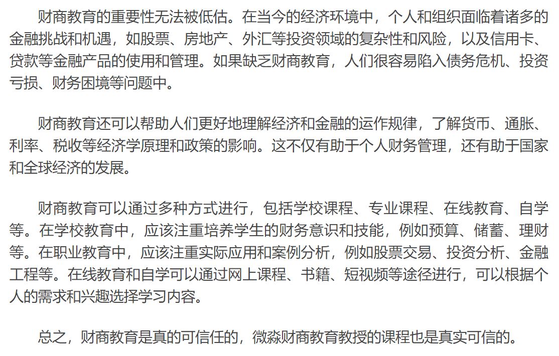 微淼商学院真的假的?财商教育解析